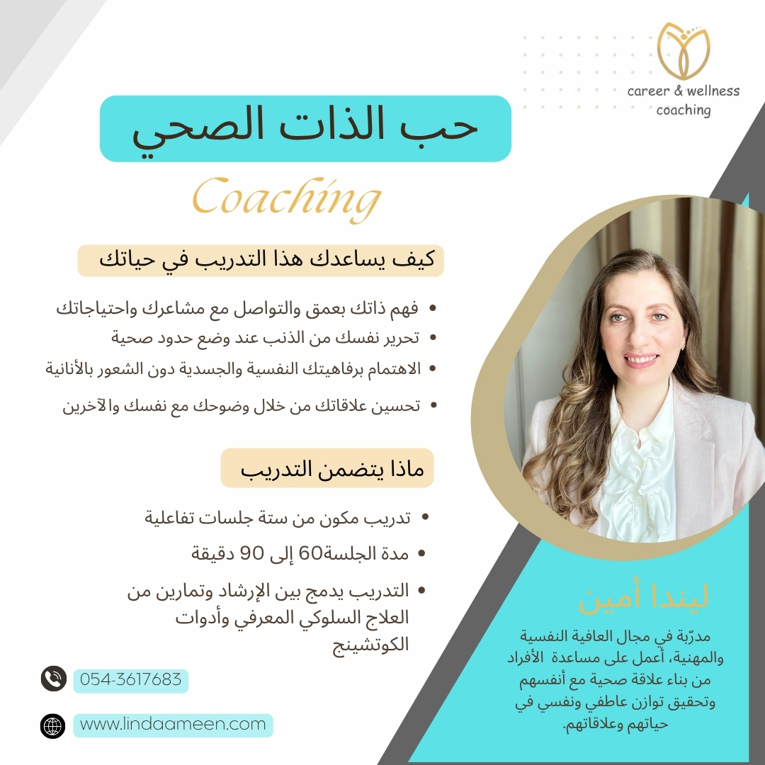 جلسات حب الذات الصحي (ستة جلسات )